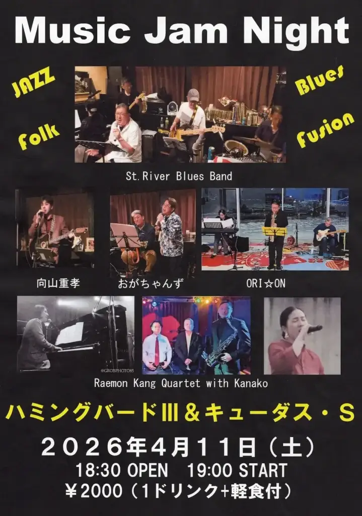 [ジャズ＆ブルース] キューダス·s&ハミング・バードⅢの合同イベント！Music Jam Night | 青森県十和田市