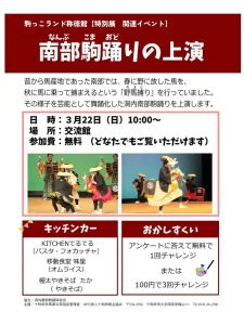 南部駒踊りの上演チラシ 十和田市 伝統芸能の様子とイベント案内