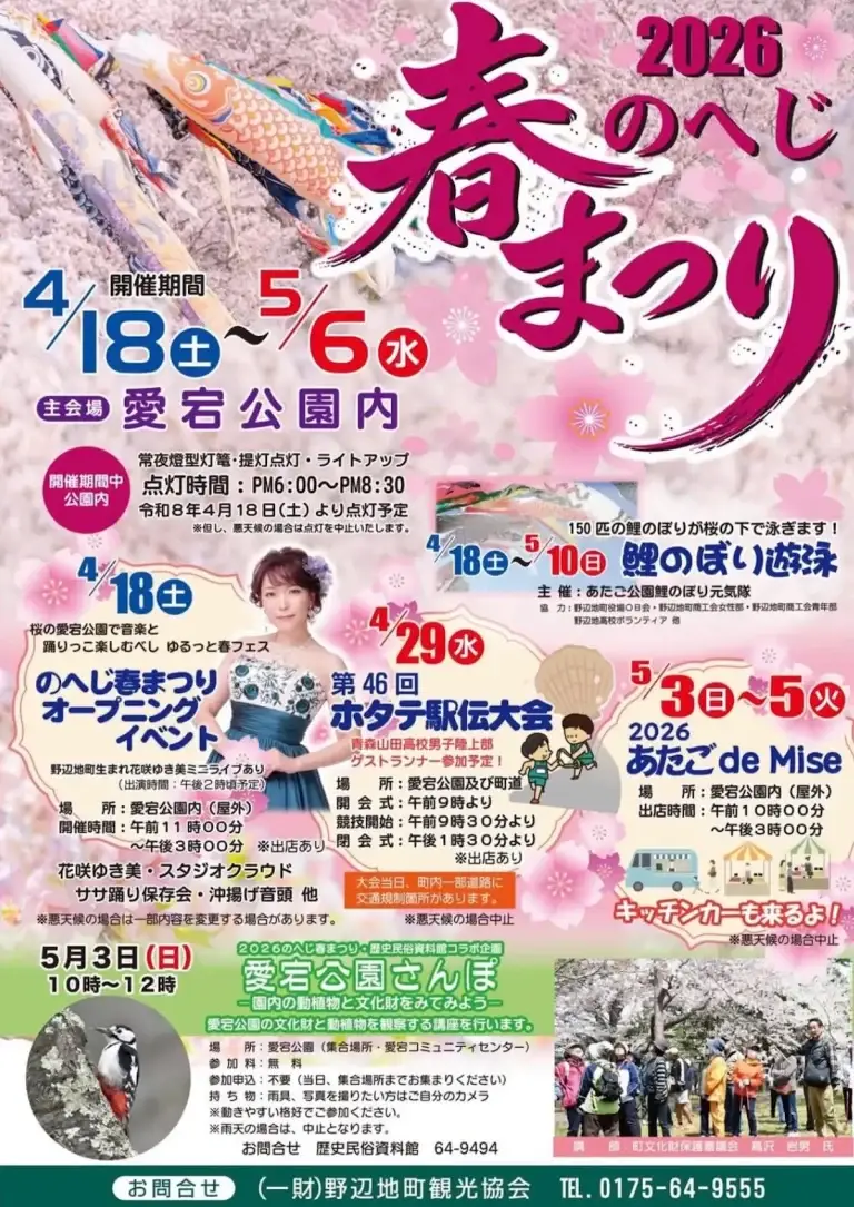2026のへじ春まつりポスター 野辺地町 桜と鯉のぼりのイベント情報