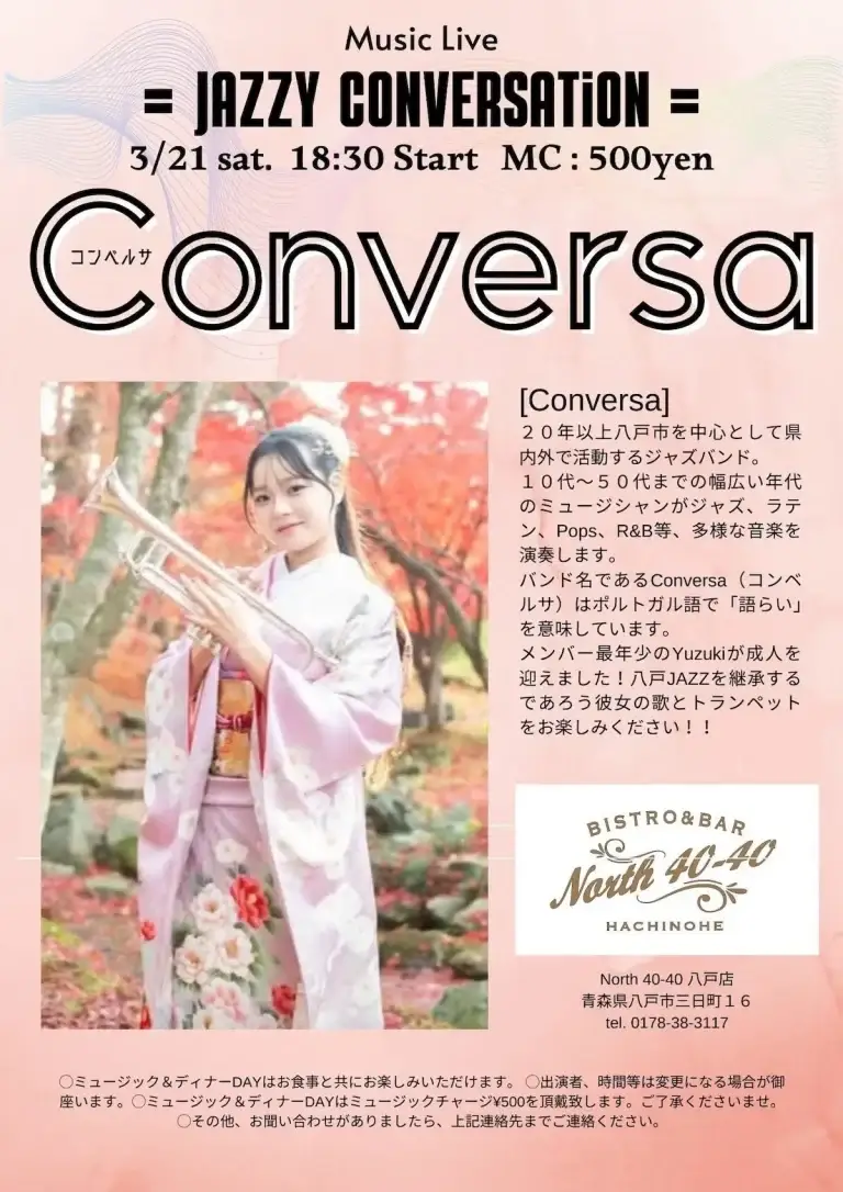 ジャズバンドConversaのボーカル兼トランペット担当Yuzukiの着物姿 | 青森県三沢市