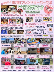 春休み!佐井村フレンドリーパーク2のイベントチラシ 佐井村