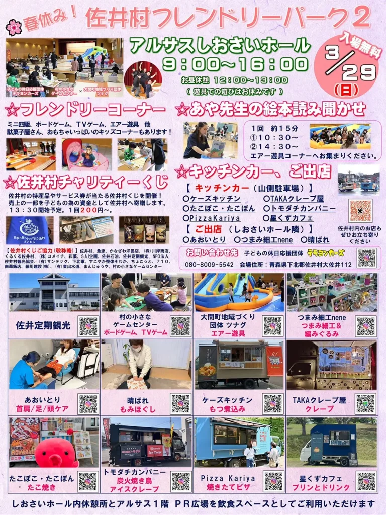 春休み！佐井村フレンドリーパーク2のイベントチラシ 佐井村