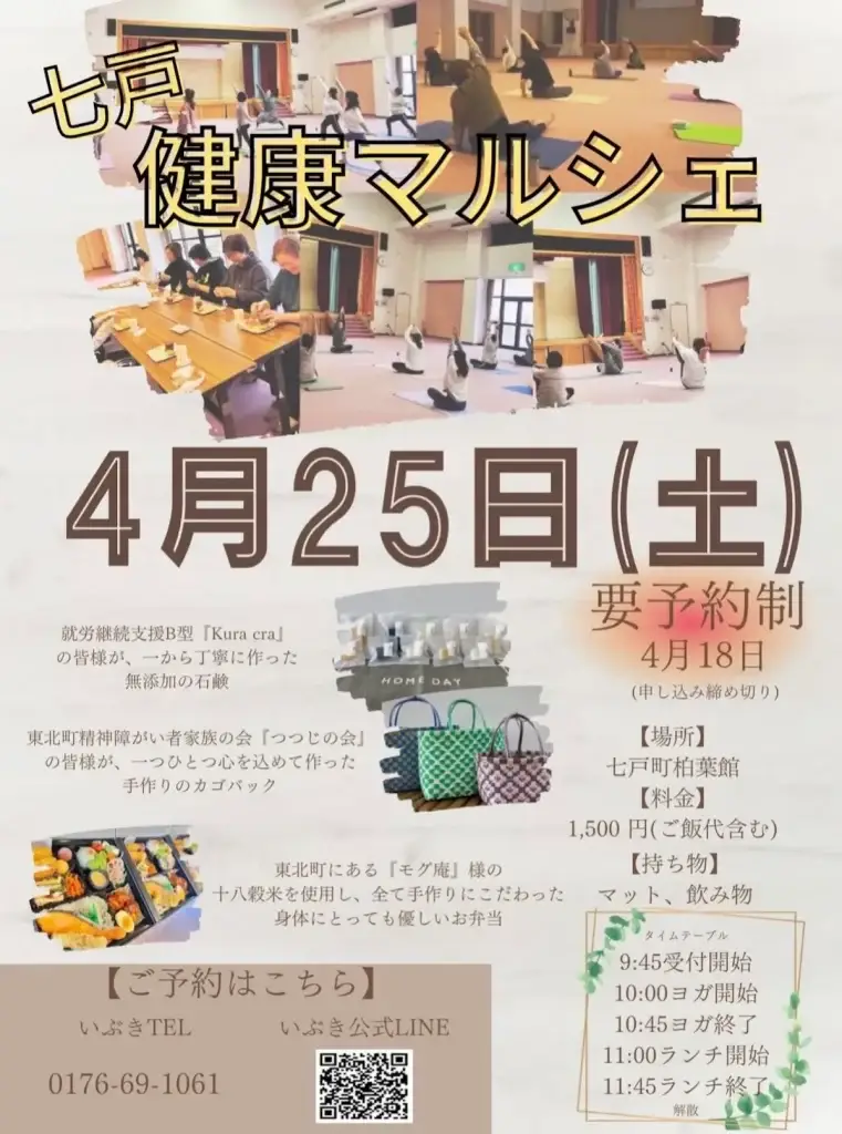 【要予約】手作り雑貨と体に優しいランチ！七戸健康マルシェ開催 | 青森県七戸町