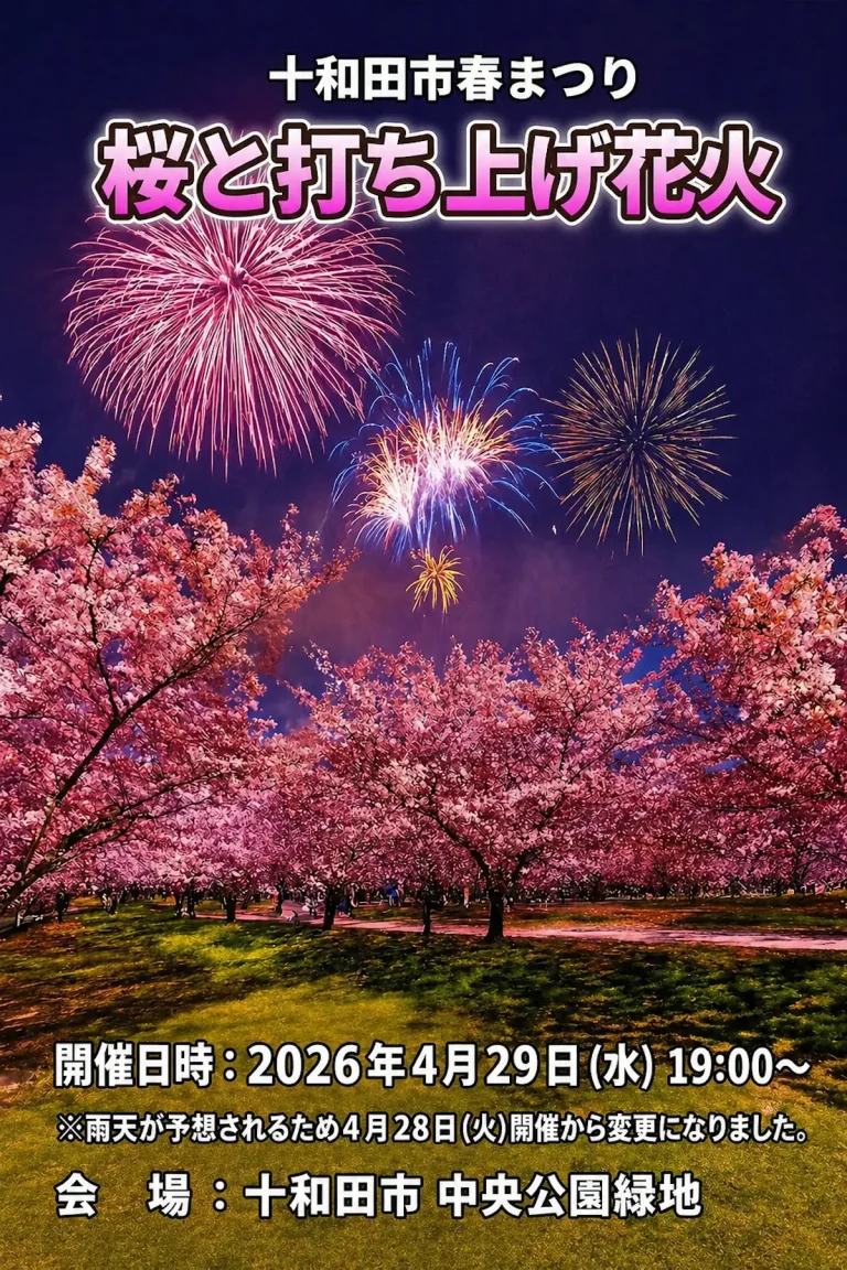 桜と打ち上げ花火 | 青森県十和田市