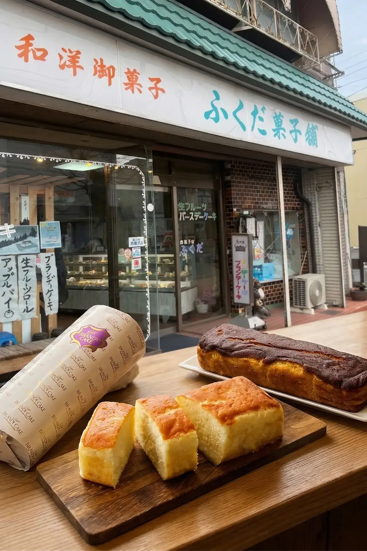 ふくだ菓子舗｜十和田市｜店舗前で撮影したブランデーケーキ