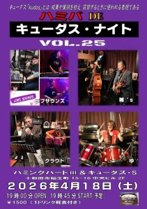 ハミバDEキューダス・ナイト Vol.25 十和田市 イベントポスター