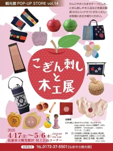 こぎん刺しと木工展 弘前市 りんごやさくらモチーフの工芸品