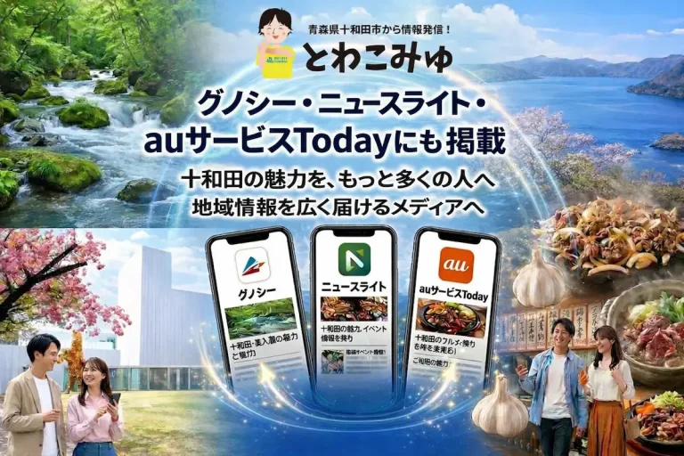 とわこみゅの記事がグノシー・ニュースライト・auサービスTodayにも掲載