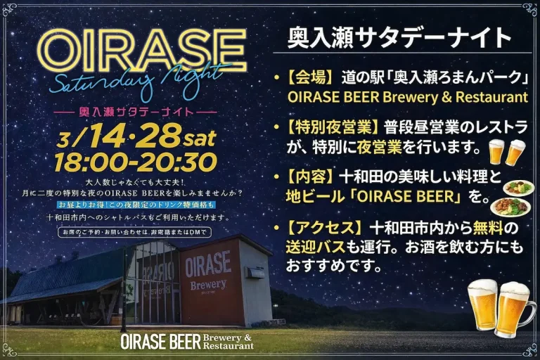 奥入瀬サタデーナイト参加レポート｜奥入瀬ビールと石窯ピザを楽しむ夜