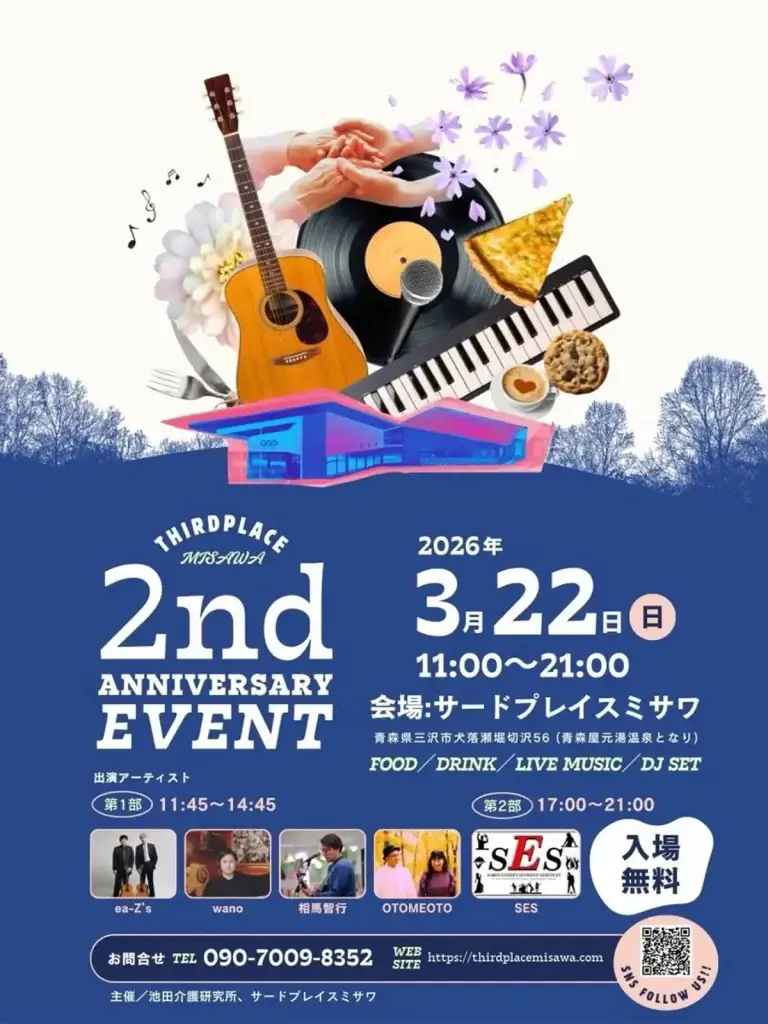 THIRD PLACE MISAWA 2nd ANNIVERSARY EVENTのポスター画像 三沢市