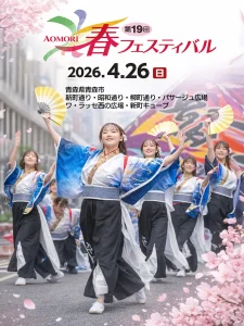 AOMORI春フェスティバル 青森市 鮮やかな衣装で踊るよさこい演舞の様子