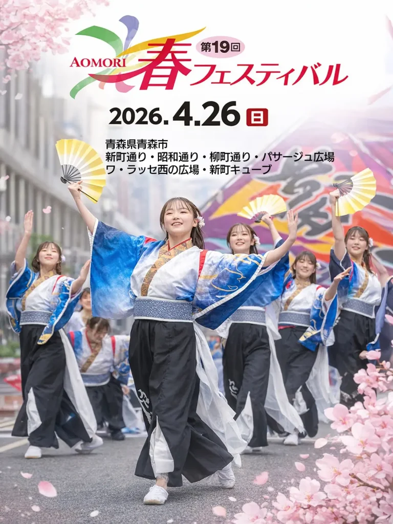 AOMORI春フェスティバル 青森市 鮮やかな衣装で踊るよさこい演舞の様子