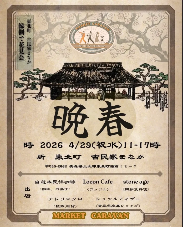 MARKET CARAVAN 晩春 東北町 開催告知画像