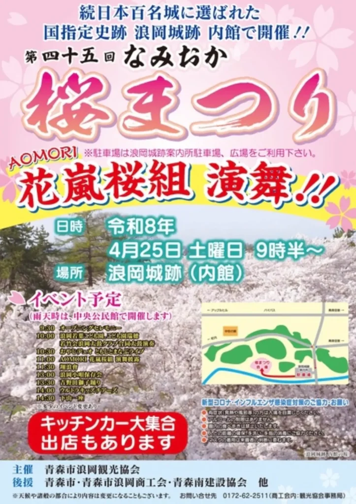 なみおか桜まつり2026 | 4/25(土) | 続日本百名城の浪岡城跡で楽しむ春の祭典 | 青森県青森市