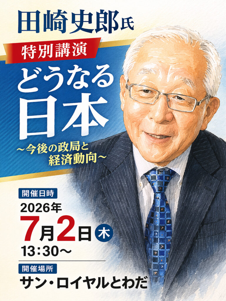 田崎史郎氏の特別講演ポスター 青森県十和田市 サン・ロイヤルとわだ