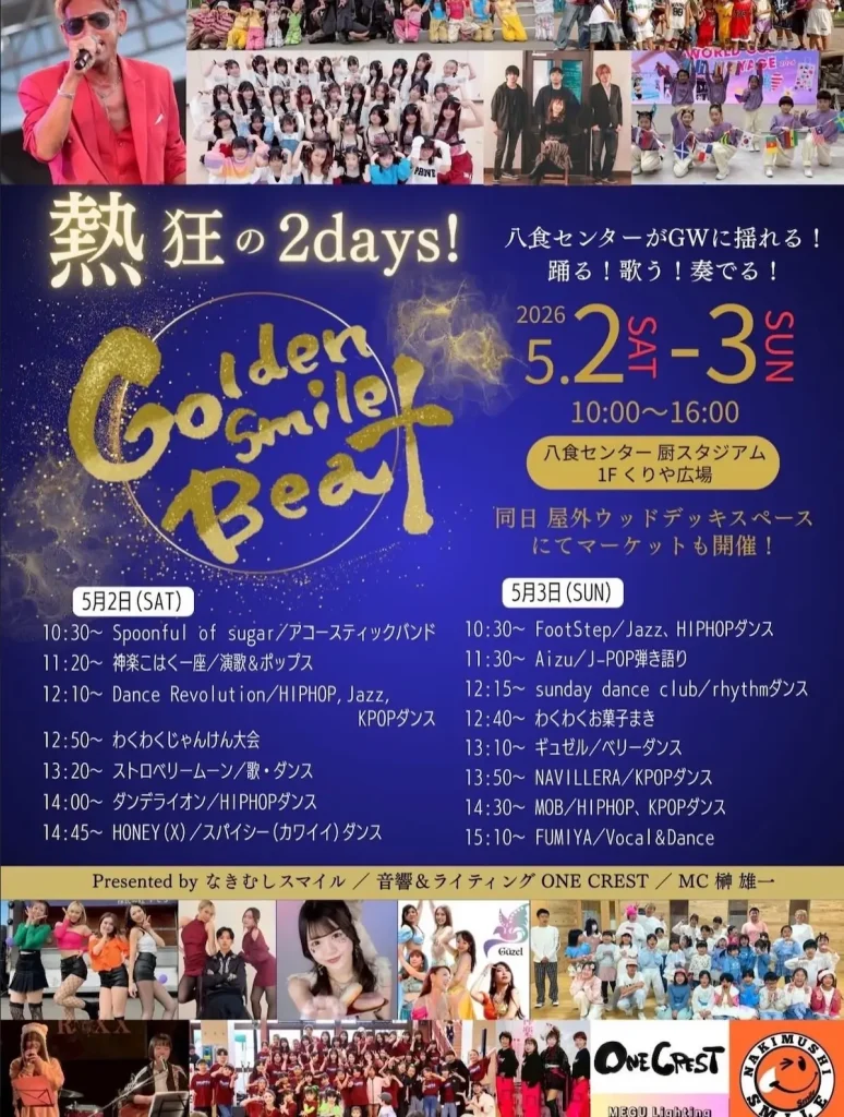 Golden Smile Beat | 5/2(土)〜5/3(日) | 歌とダンスの熱狂ステージ＆マーケット | 青森県八戸市