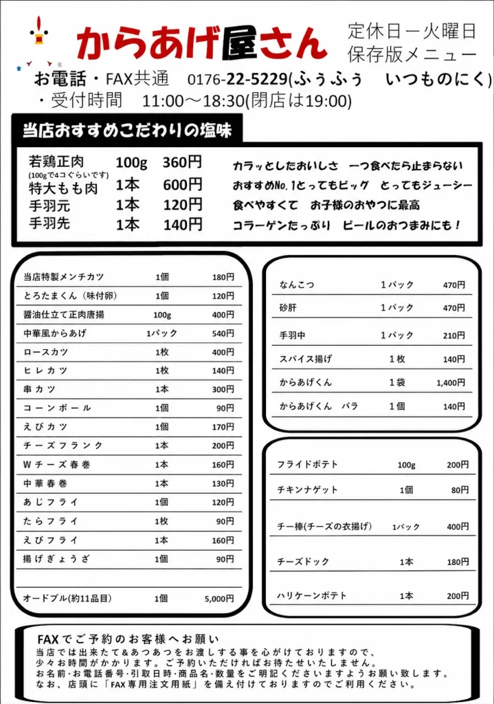 十和田市にあるからあげ屋さんメニュー画像