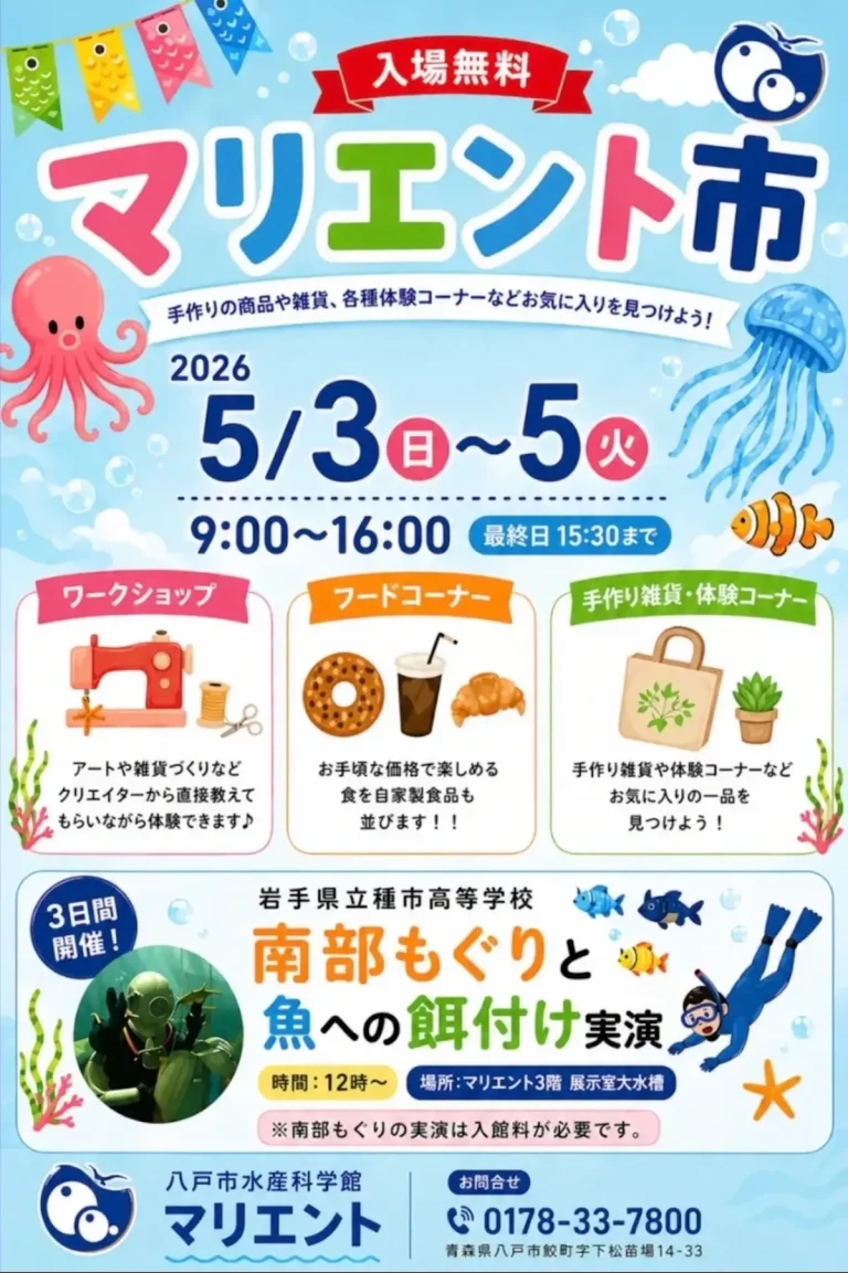 第16回 マリエント市 青森県八戸市 会場案内チラシ