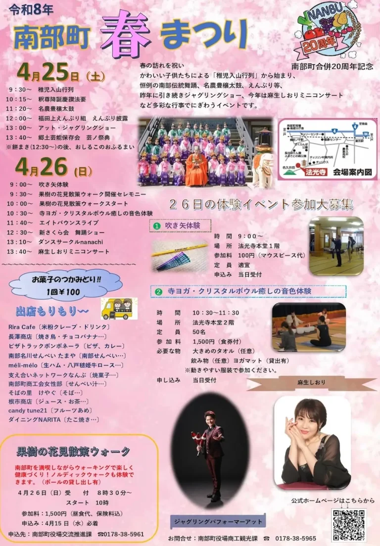 令和8年 南部町春まつり 青森県南部町 法光寺での稚児入山行列の様子