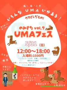 のみすた vol.7 UMAフェスのポスター 青森県十和田市 サンバスタンド