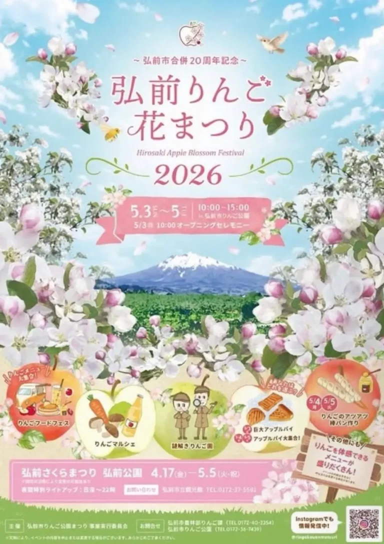 弘前りんご花まつり 2026 青森県弘前市 イベントポスター