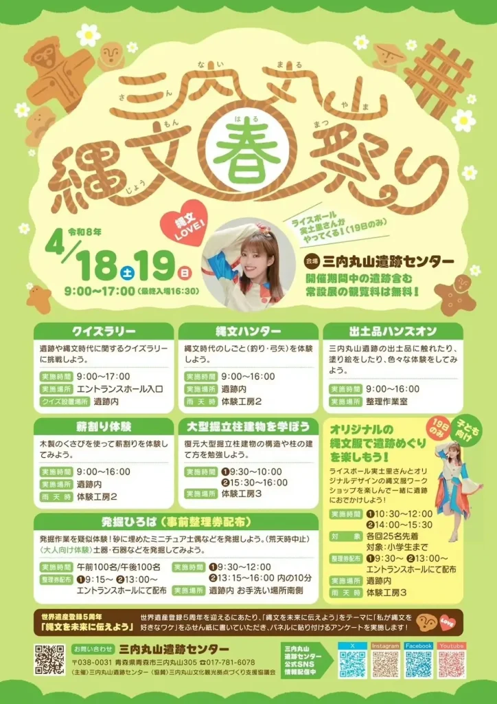 三内丸山 縄文春祭り | 4/18(土)〜4/19(日) | ライスボール実土里さんと遺跡散歩 | 青森県青森市