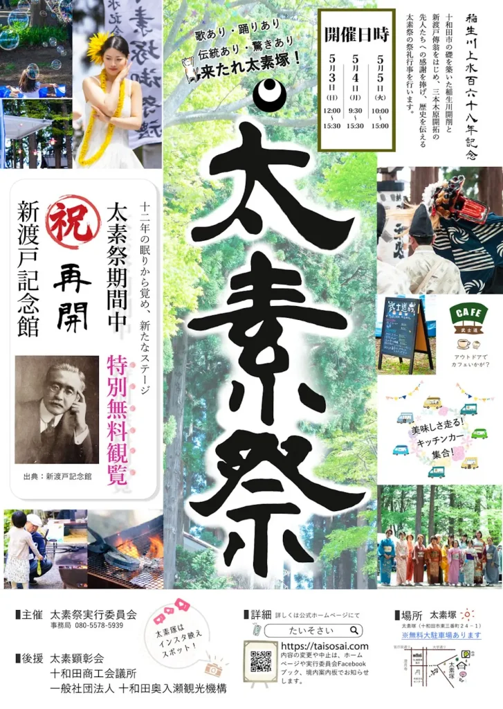 太素祭 | 5/3(日)〜5/5(火) | 稲生川上水168年を祝う伝統と賑わいの春祭り | 十和田市