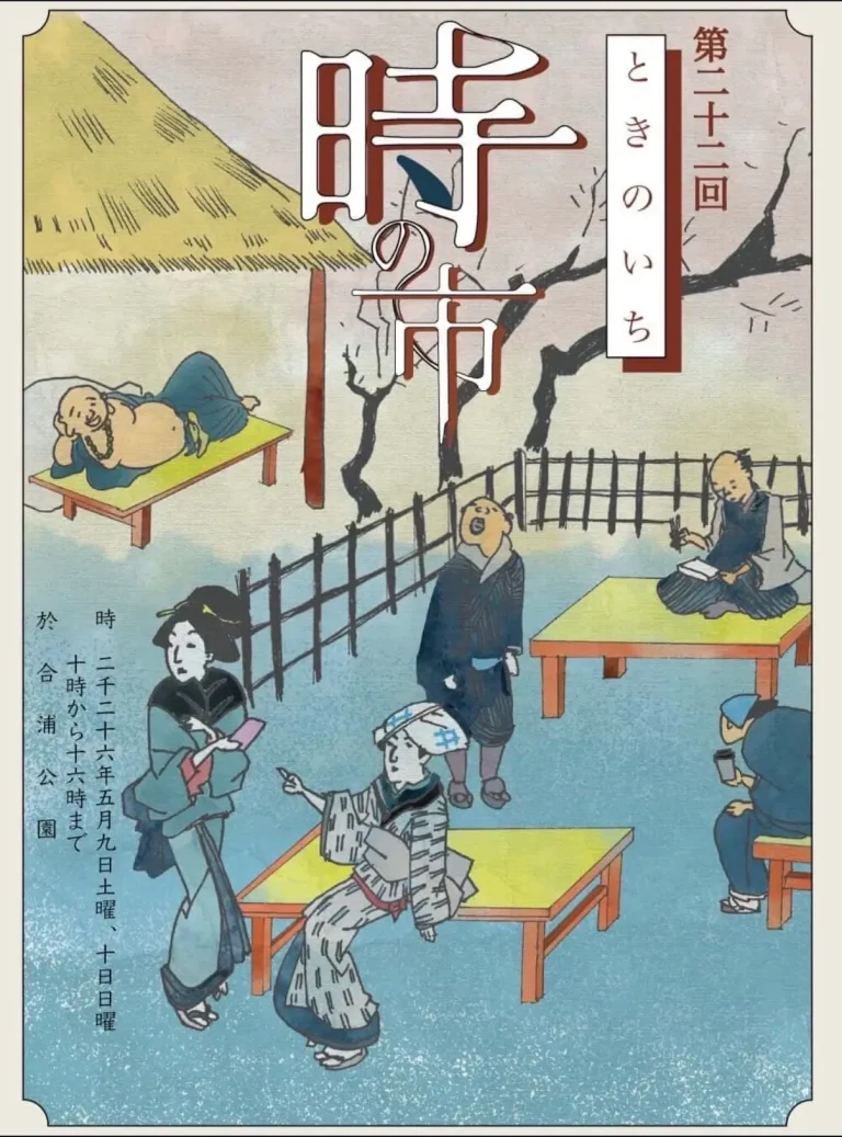 第二十二回時の市 青森市 合浦公園で開催されるマーケットのポスター