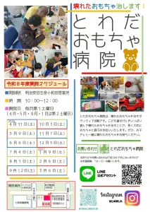 とわだおもちゃ病院 青森県十和田市 壊れたおもちゃを修理するボランティアの様子