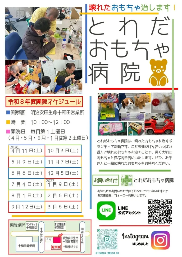 とわだおもちゃ病院 青森県十和田市 壊れたおもちゃを修理するボランティアの様子