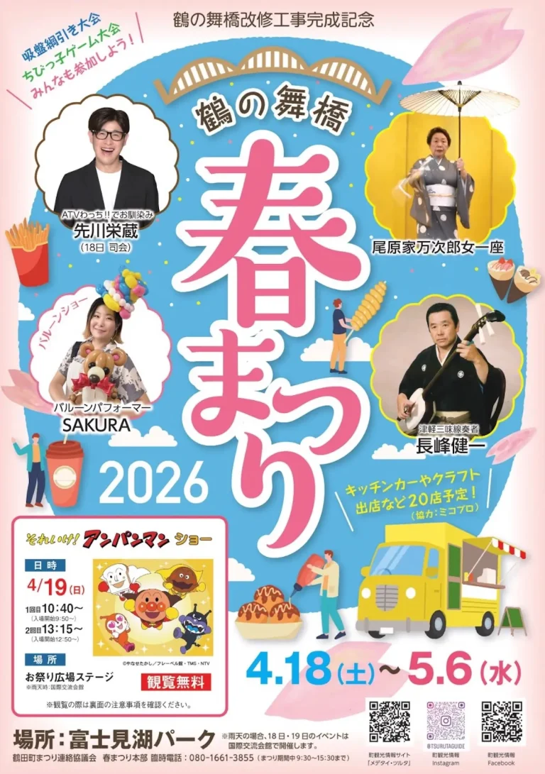 鶴の舞橋 春まつり 2026 鶴田町 ポスター画像