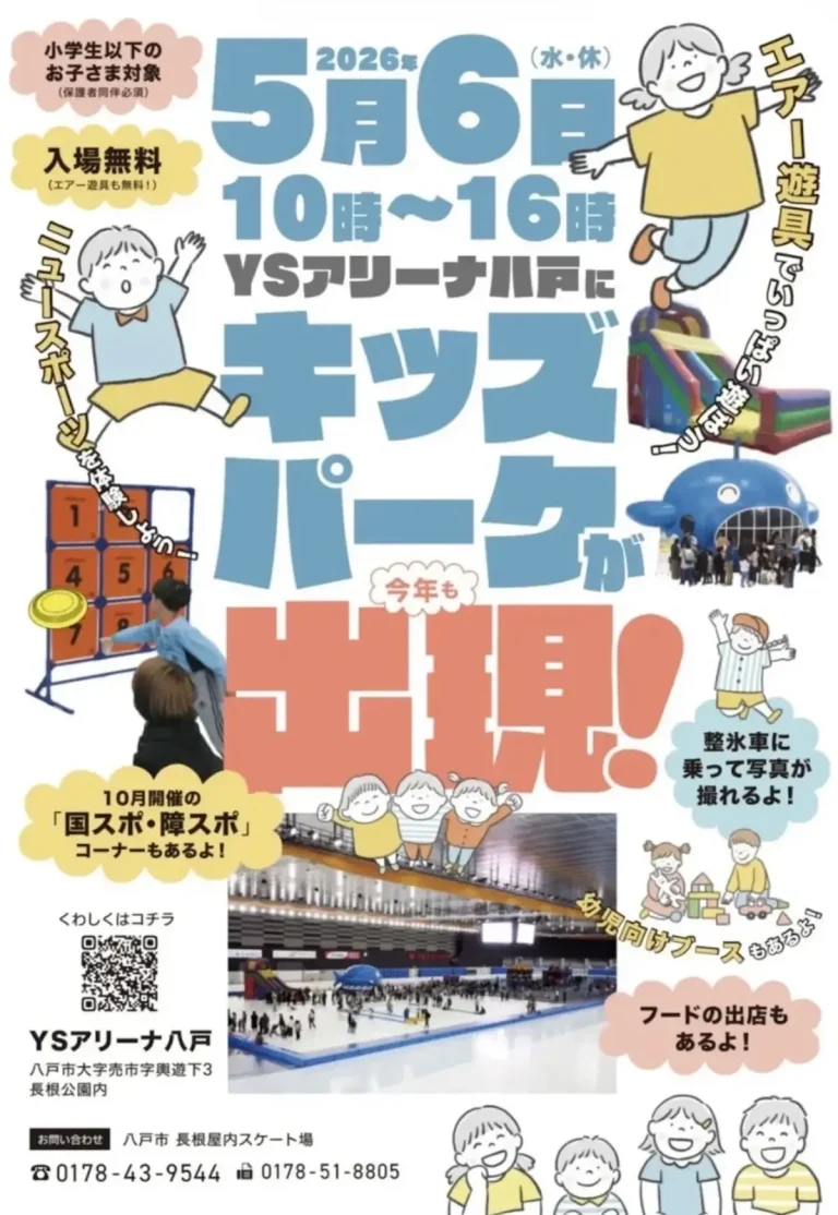 YSアリーナ八戸 キッズパーク 青森県八戸市 エアー遊具やニュースポーツを体験する子どもたち