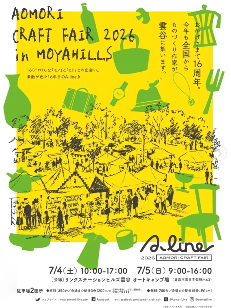 AOMORI CRAFT FAIR 2026 in MOYAHILLS 青森市のイベントチラシ