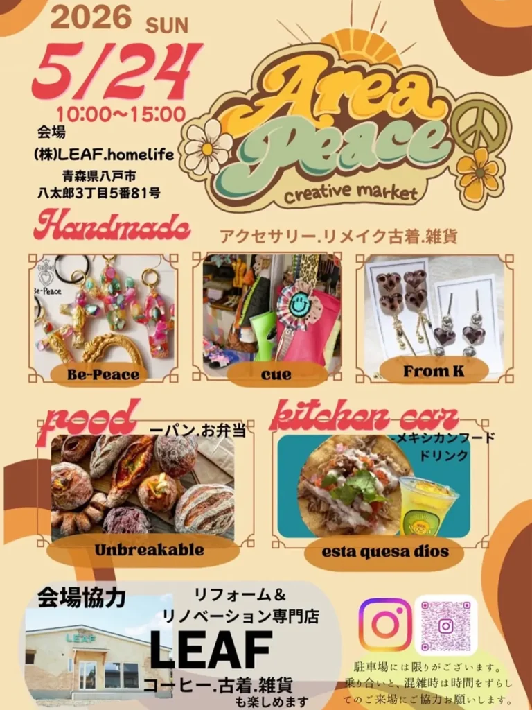 エリアピース・クリエイティブ・マーケット 1st 青森県八戸市のマルシェイベント告知画像