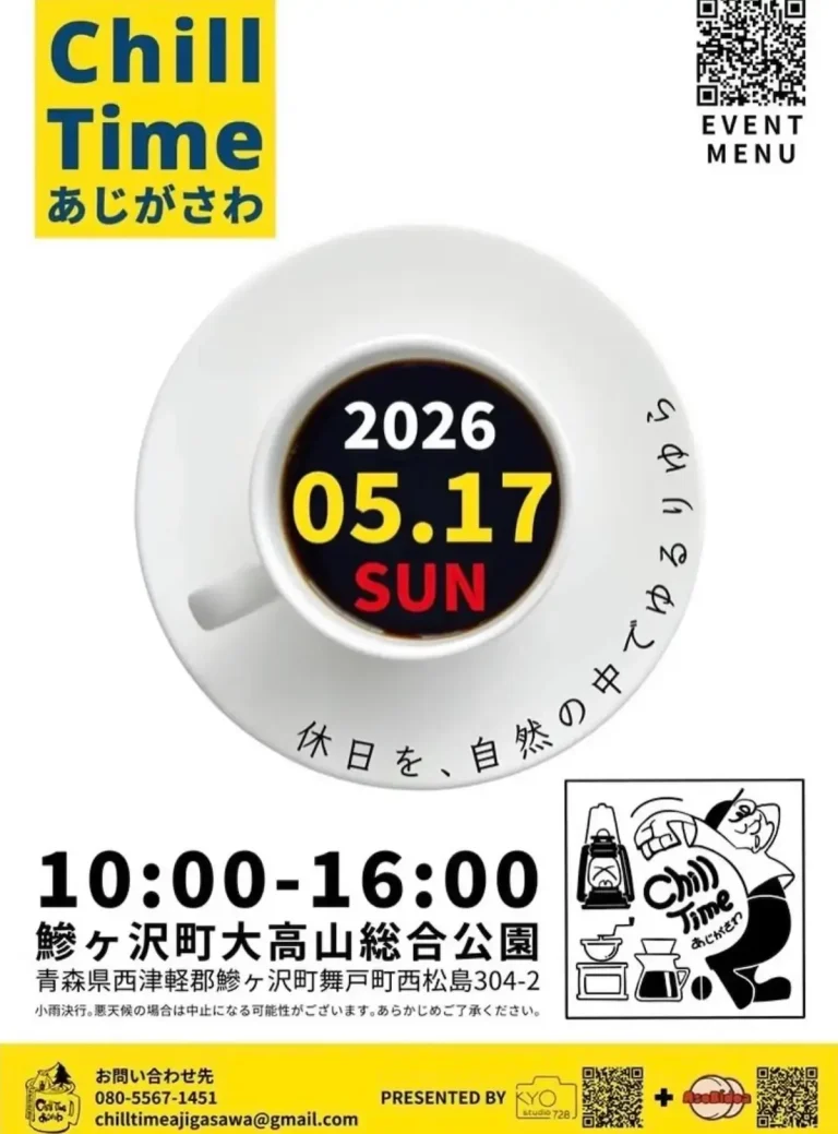 Chill Time あじがさわ 青森県鰺ヶ沢町 コーヒーカップとアウトドア風イラストのイベントポスター