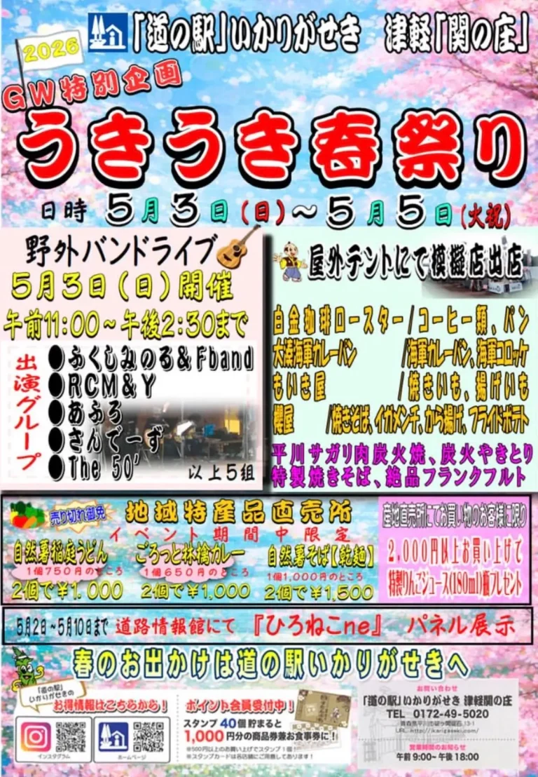 うきうき春祭り青森県平川市イベント告知画像