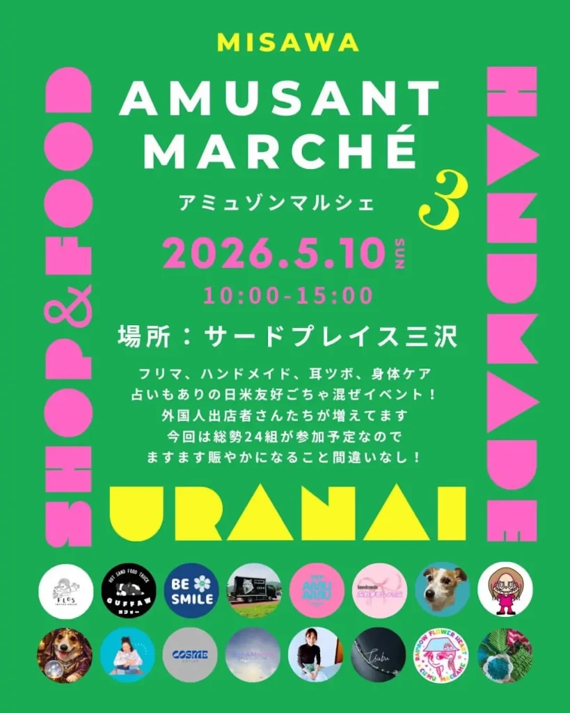 MISAWA AMUSANT MARCHÉ 3（アミュゾンマルシェ） | 5/10(日) | 本場アメリカのスイーツも！総勢24組が集結 | 青森県三沢市