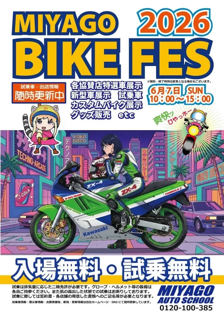 三八五バイクフェス2026 青森県八戸市 新型車展示や試乗を知らせるイベントポスター
