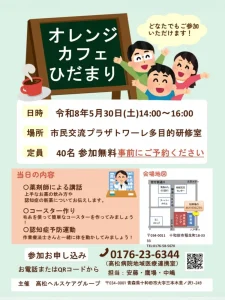 オレンジカフェひだまり 青森県十和田市 開催告知とプログラム案内