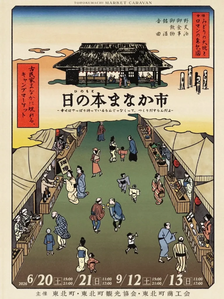 TOHOKUMACHI MARKET CARAVAN 日の本まなか市 青森県東北町の架空の商店街イベント告知画像