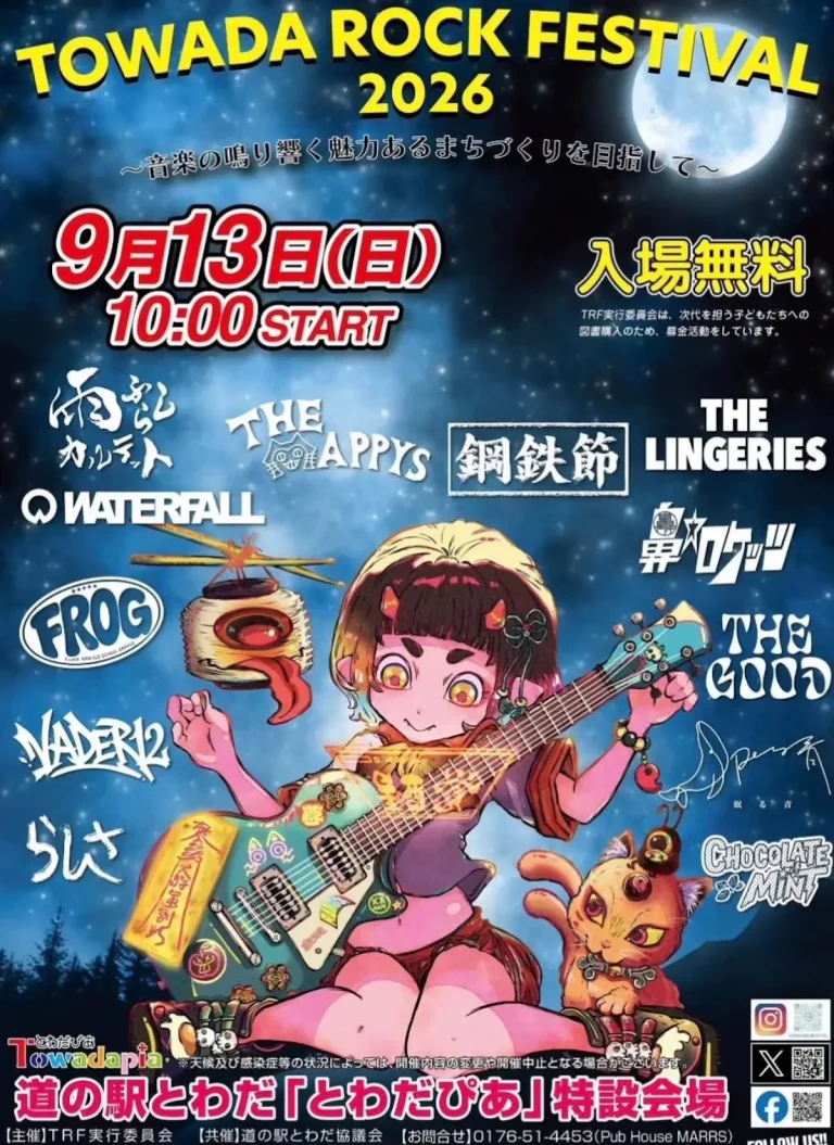 十和田ロックフェスティバル2026のイベントポスター