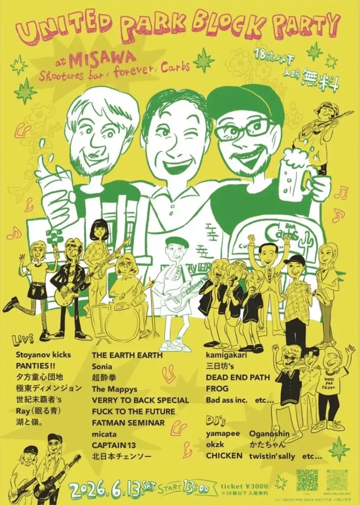 UNITED PARK BLOCK PARTY at MISAWA | 6/13(土)開催のサーキットイベント・18歳以下無料