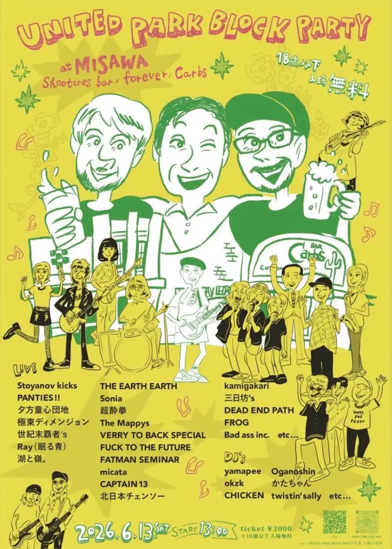 UNITED PARK BLOCK PARTY at MISAWA 青森県三沢市 多数のバンドが出演する音楽ライブのフライヤー画像
