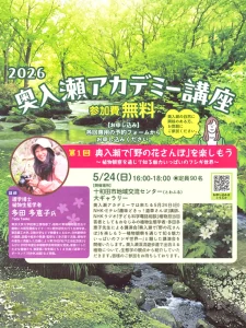 奥入瀬アカデミー講座 第1回 青森県十和田市の講演会イベント告知画像