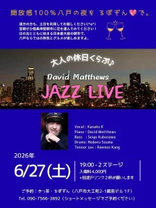 David Matthews JAZZ LIVE 青森県八戸市のジャズライブイベント告知画像