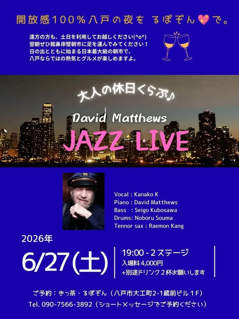 David Matthews JAZZ LIVE 青森県八戸市のジャズライブイベント告知画像