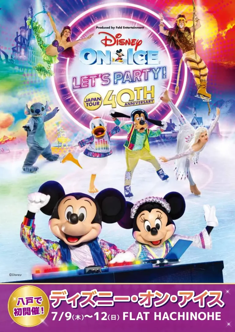 ディズニー・オン・アイス ”Let's Party!” 青森県八戸市のアイスショーイベント告知ポスター画像