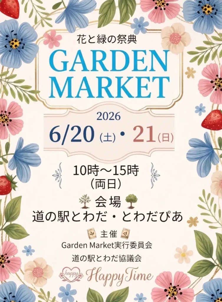 GARDEN MARKET 2026 | 6/20(土)〜6/21(日) | 青森県内の園芸店や資材屋が大集合する花と緑の祭典 | 青森県十和田市