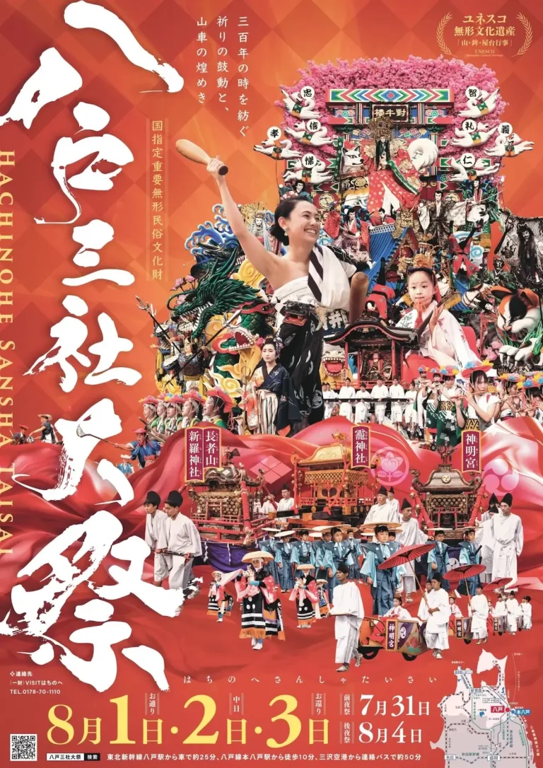 八戸三社大祭 青森県八戸市の豪華絢爛な山車祭りの告知ポスター画像
