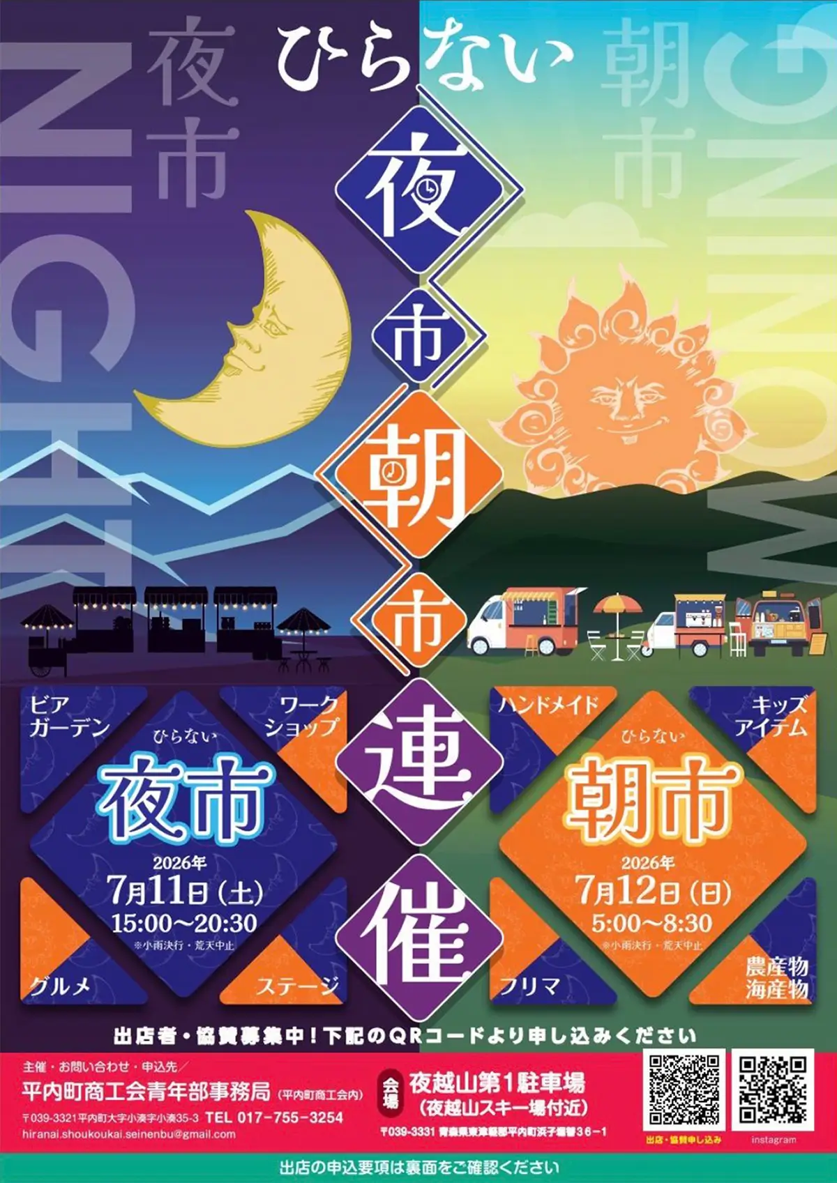 ひらない夜市・朝市 青森県平内町のイベント告知画像